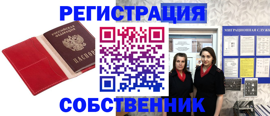 прописка законно в Белоярске