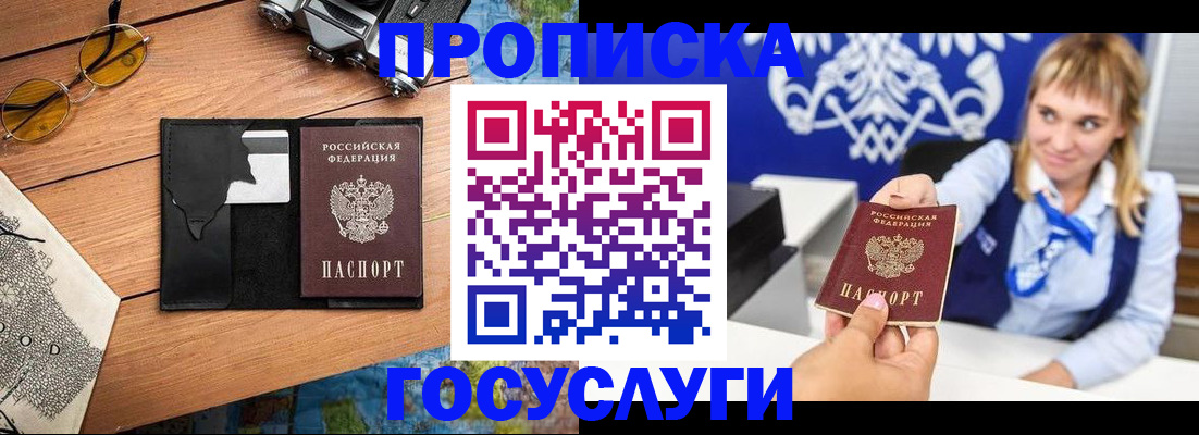 прописка штамп в Белоярске